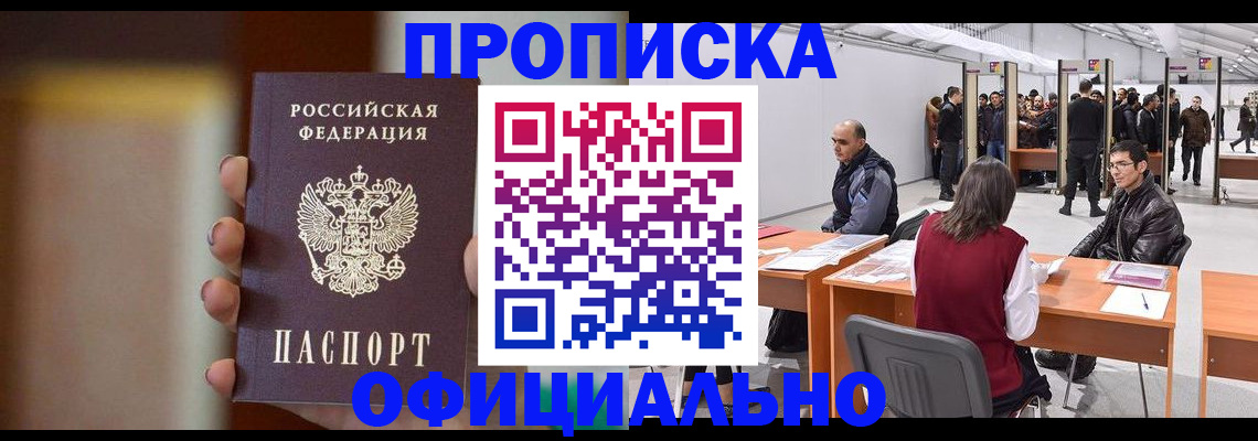 временная регистрация купить в Муравленко