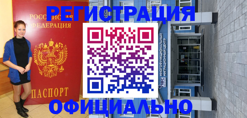 регистрация в Муравленко