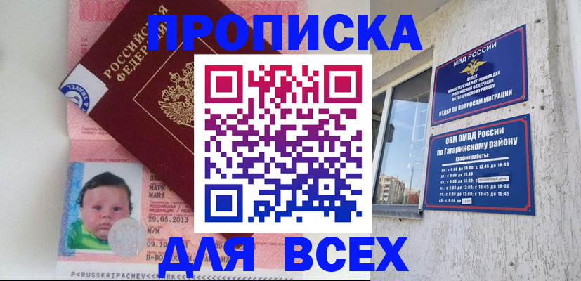 временная регистрация недорого в Муравленко