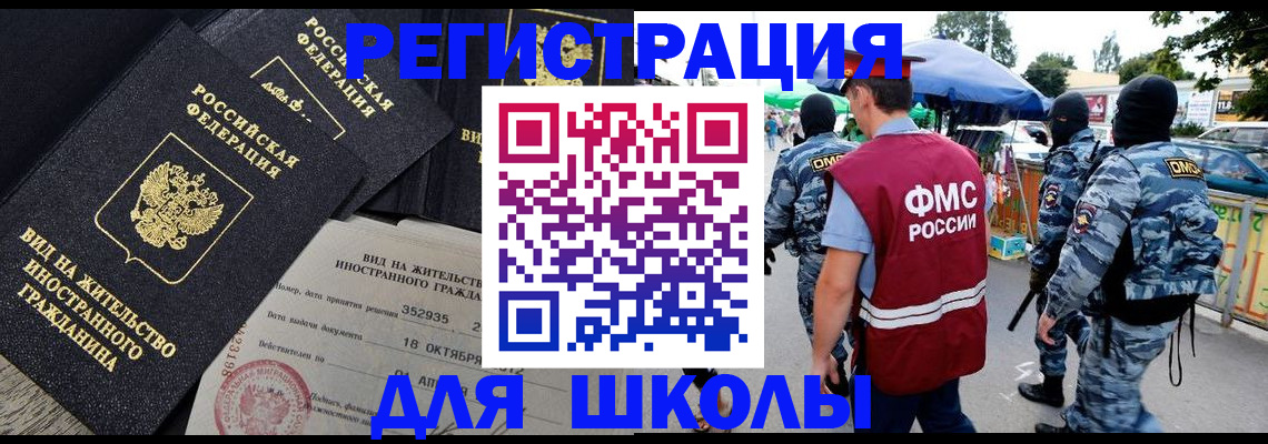 прописка ребенка в Муравленко