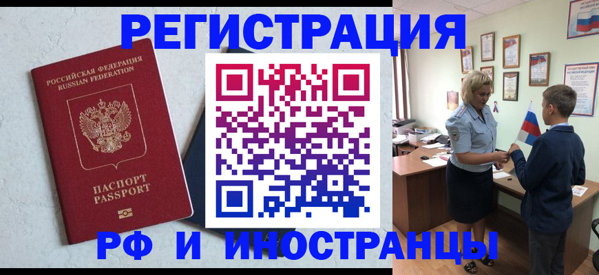 купить прописку в Муравленко