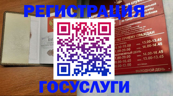 прописка для кредита в Муравленко