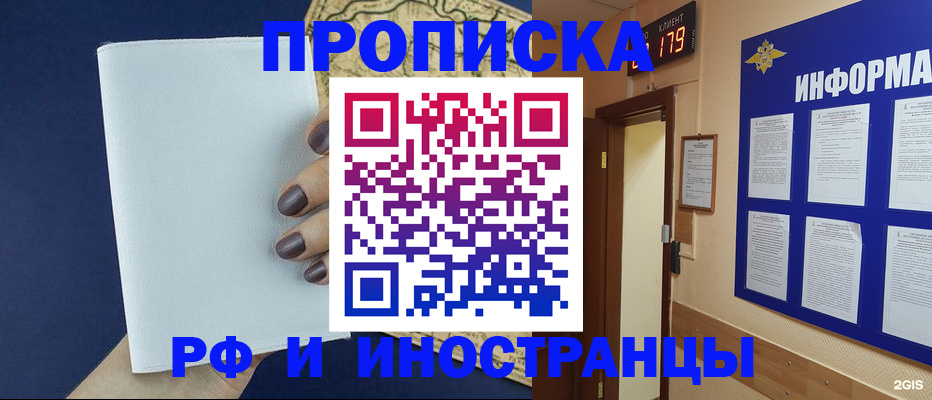 временная регистрация законно в Муравленко