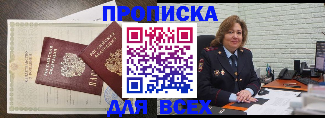 прописка в квартире в Муравленко